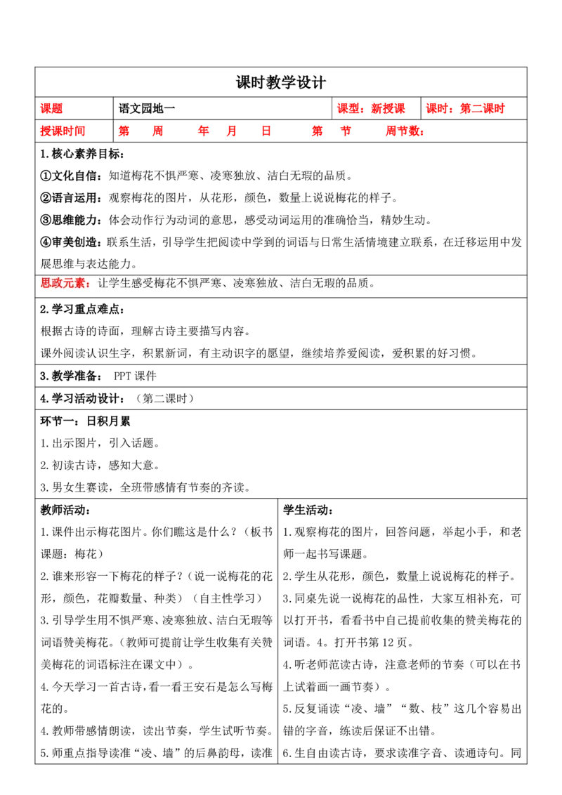 部编人教版2年级上册小学语文全册教案（教学设计）（新课标核心素养教案）（276页）_二年级上册_赠送资料_新版-2024年9月修订版