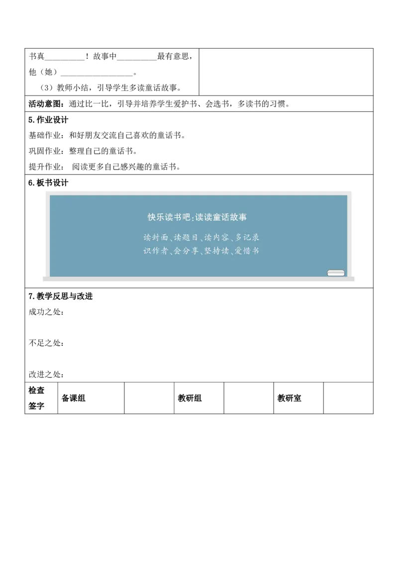 部编人教版2年级上册小学语文全册教案（教学设计）（新课标核心素养教案）（276页）_二年级上册_赠送资料_新版-2024年9月修订版