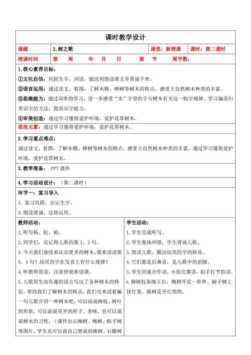部编人教版2年级上册小学语文全册教案（教学设计）（新课标核心素养教案）（276页）_二年级上册_赠送资料_新版-2024年9月修订版