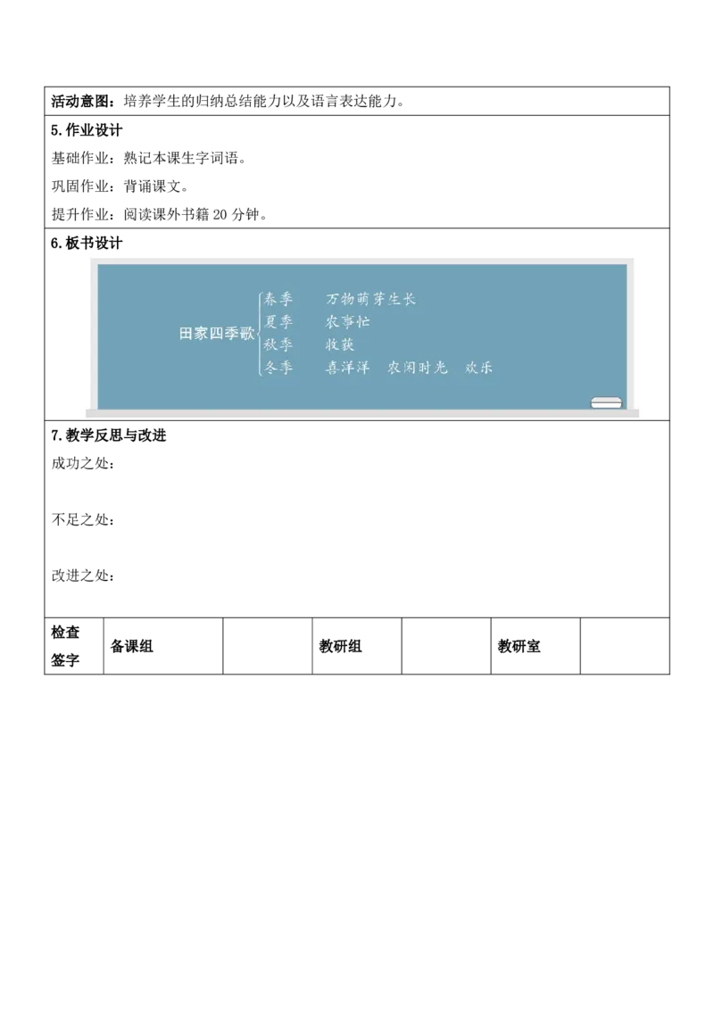 部编人教版2年级上册小学语文全册教案（教学设计）（新课标核心素养教案）（276页）_二年级上册_赠送资料_新版-2024年9月修订版