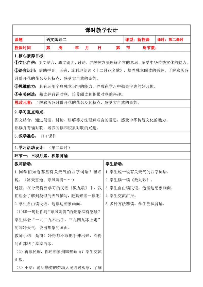 部编人教版2年级上册小学语文全册教案（教学设计）（新课标核心素养教案）（276页）_二年级上册_赠送资料_新版-2024年9月修订版