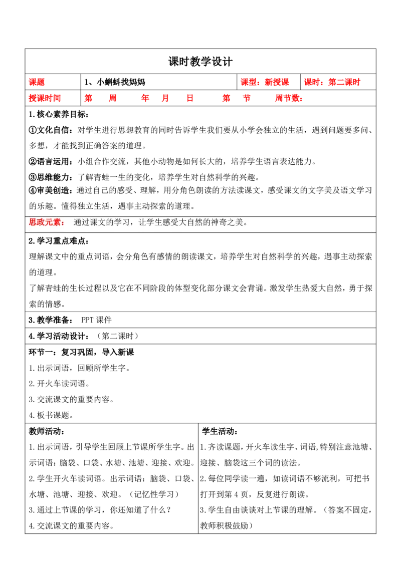部编人教版2年级上册小学语文全册教案（教学设计）（新课标核心素养教案）（276页）_二年级上册_赠送资料_新版-2024年9月修订版