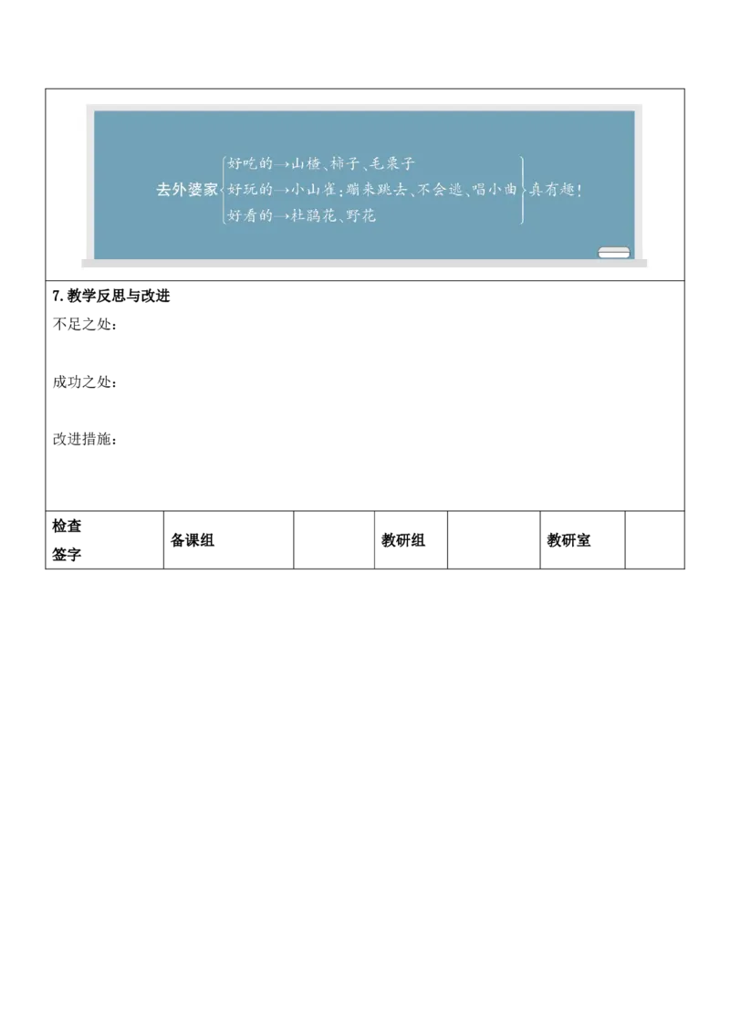 部编人教版2年级上册小学语文全册教案（教学设计）（新课标核心素养教案）（276页）_二年级上册_赠送资料_新版-2024年9月修订版