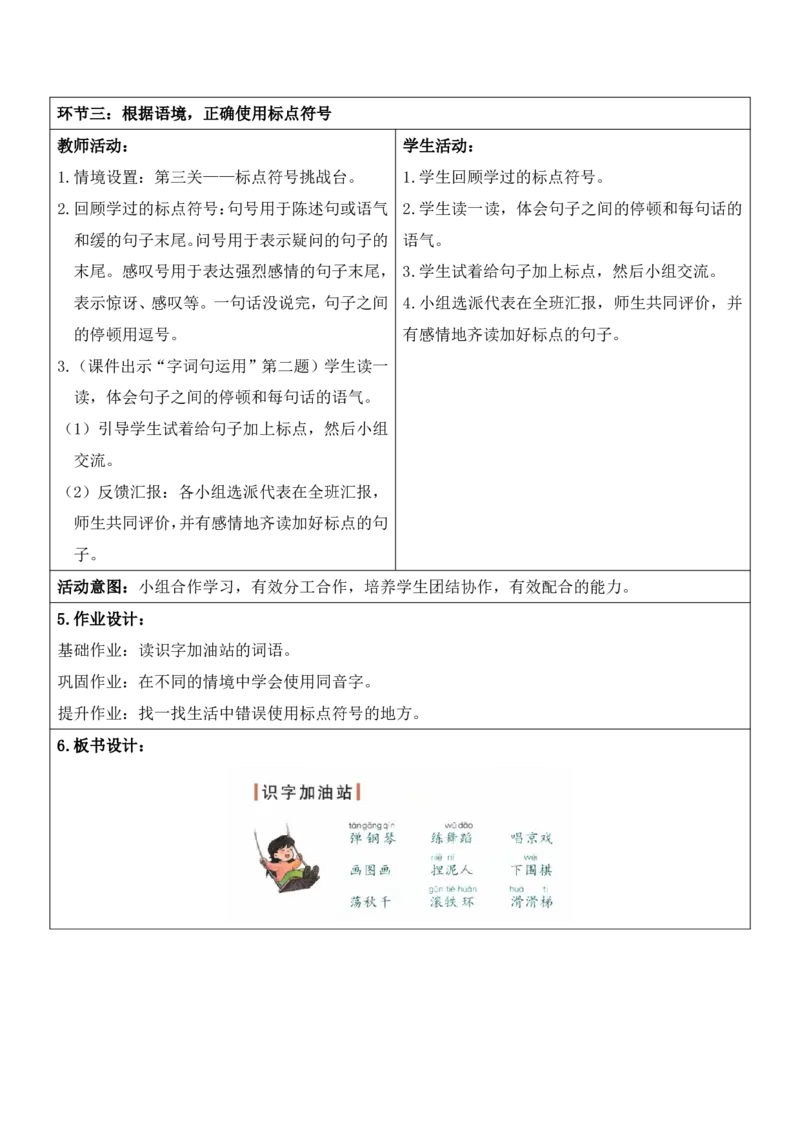 部编人教版2年级上册小学语文全册教案（教学设计）（新课标核心素养教案）（276页）_二年级上册_赠送资料_新版-2024年9月修订版