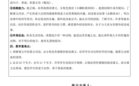 部编人教版2年级上册小学语文全册教案（教学设计）（新课标核心素养教案）（276页）_二年级上册_赠送资料_新版-2024年9月修订版