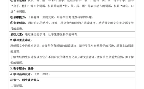 部编人教版2年级上册小学语文全册教案（教学设计）（新课标核心素养教案）（276页）_二年级上册_赠送资料_新版-2024年9月修订版