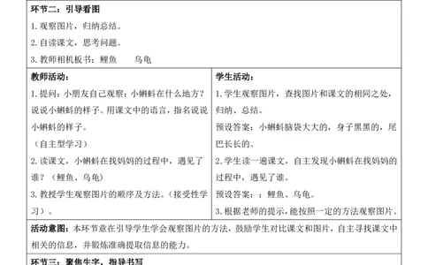 部编人教版2年级上册小学语文全册教案（教学设计）（新课标核心素养教案）（276页）_二年级上册_赠送资料_新版-2024年9月修订版