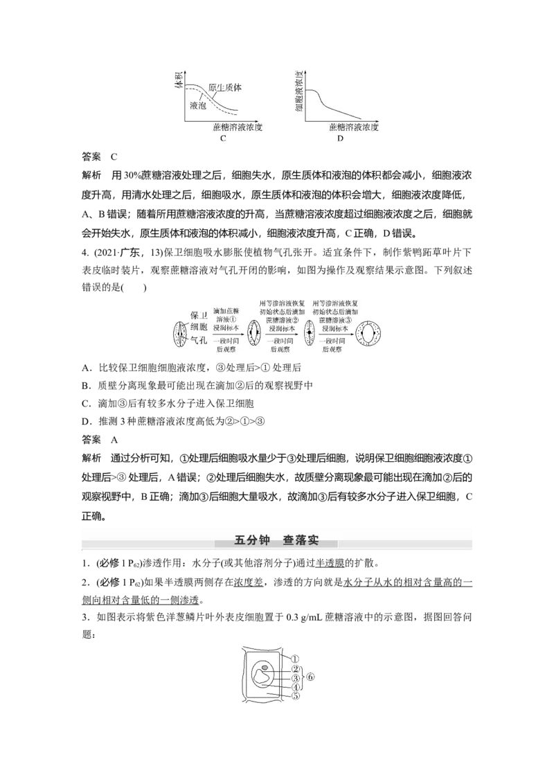 第二单元　第9课时　水进出细胞的原理_2025年新高考资料_一轮复习_2025大一轮复习讲义+课件（完结）_2025大一轮复习讲义生物教师用书Word版文档整书_配套Word版文档第一~二单元