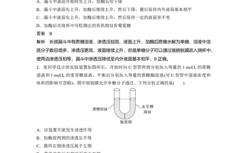 第二单元　第9课时　水进出细胞的原理_2025年新高考资料_一轮复习_2025大一轮复习讲义+课件（完结）_2025大一轮复习讲义生物教师用书Word版文档整书_配套Word版文档第一~二单元