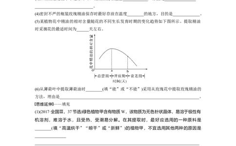 第一篇专题十考点三　生物组织中的有效成分的提取_通用版（老高考）复习资料_2023年复习资料_二轮复习_2023年高考生物二轮复习讲义+课件（全国版）_学生版_大二轮专题复习讲义