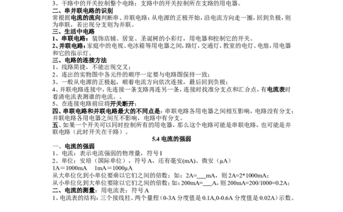 第十五章-电流和电路知知识点及练习题附答案_初物_1初中物理