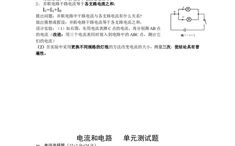 第十五章-电流和电路知知识点及练习题附答案_初物_1初中物理