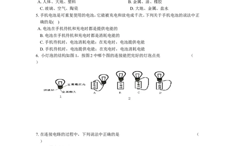 第十五章-电流和电路知知识点及练习题附答案_初物_1初中物理