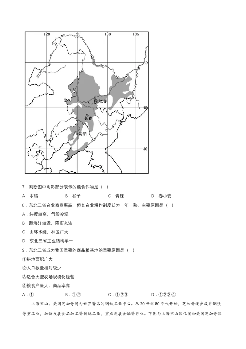 2024年中考地理专题17认识省级区域强化训练（含解析）_7地理中考复习_2024年中考复习资料_二轮复习_2024年中考地理二轮专题强化训练（含解析）
