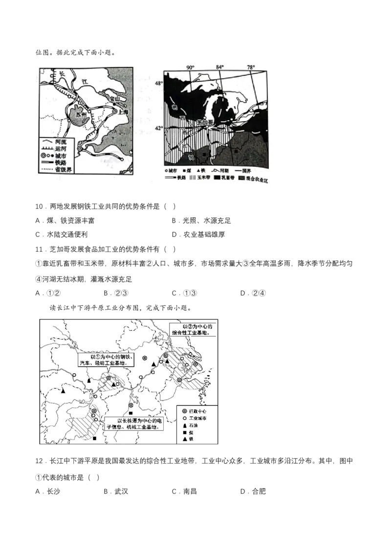 2024年中考地理专题17认识省级区域强化训练（含解析）_7地理中考复习_2024年中考复习资料_二轮复习_2024年中考地理二轮专题强化训练（含解析）
