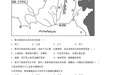 2024年中考地理专题17认识省级区域强化训练（含解析）_7地理中考复习_2024年中考复习资料_二轮复习_2024年中考地理二轮专题强化训练（含解析）