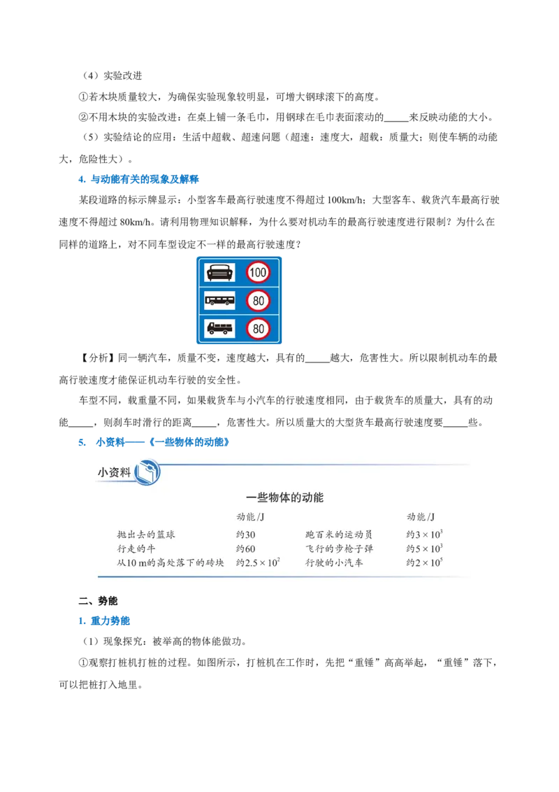 第十一章功和机械能（知识清单）-八年级物理下册同步备课系列（人教版）（学生版）_初物_2024人教版初中物理八九年级上下册课件教案PPT试题电子版资料_八年级下册试卷_单元试卷