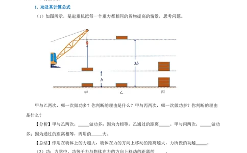 第十一章功和机械能（知识清单）-八年级物理下册同步备课系列（人教版）（学生版）_初物_2024人教版初中物理八九年级上下册课件教案PPT试题电子版资料_八年级下册试卷_单元试卷