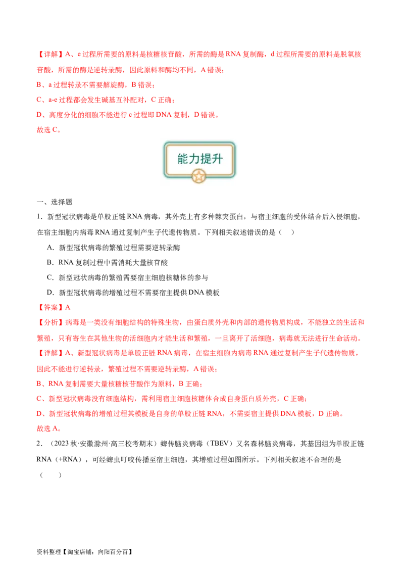 第4讲基因对性状的控制（解析版）_通用版（老高考）复习资料_2024年复习资料_完备战2024年高考生物一轮复习考点帮（全国通用）_专题七遗传的物质基础