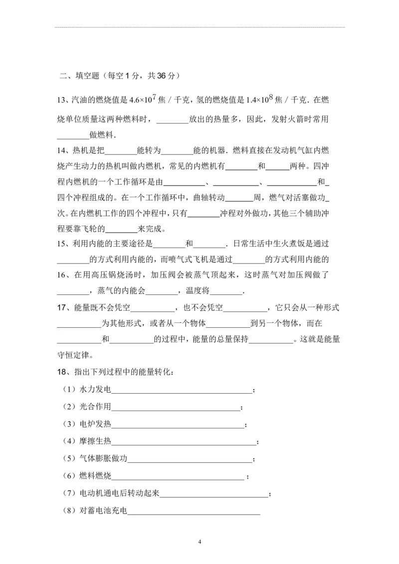 第十四章-内能的利用知识点及练习题附答案_初物_1初中物理