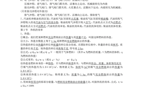 第十四章-内能的利用知识点及练习题附答案_初物_1初中物理