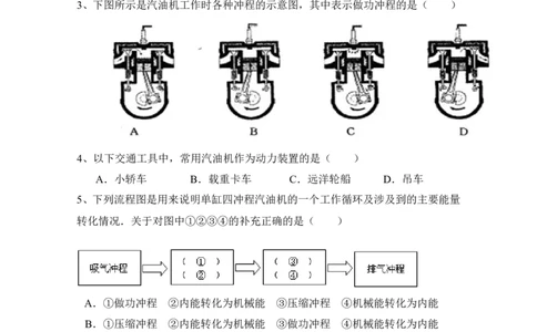 第十四章-内能的利用知识点及练习题附答案_初物_1初中物理
