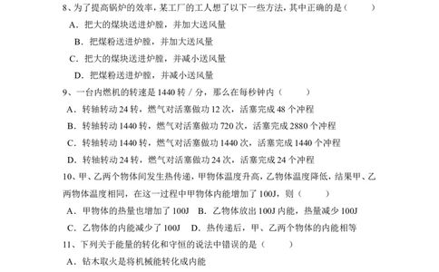 第十四章-内能的利用知识点及练习题附答案_初物_1初中物理