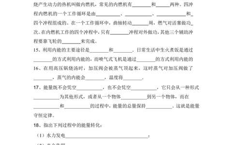 第十四章-内能的利用知识点及练习题附答案_初物_1初中物理