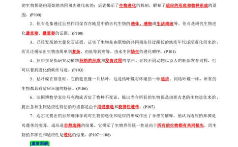 第6章生物的进化（背诵版）_2025年新高考资料_专项复习_晨读晚默备战2025年高考生物必背知识清单_第6章生物的进化-晨读晚默备战2025年高考生物必背知识清单
