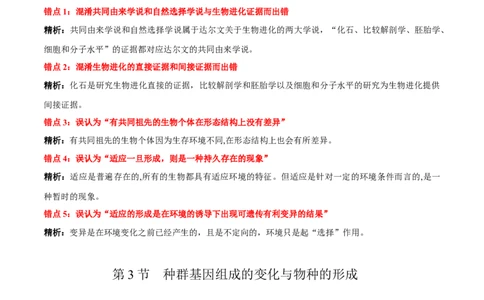 第6章生物的进化（背诵版）_2025年新高考资料_专项复习_晨读晚默备战2025年高考生物必背知识清单_第6章生物的进化-晨读晚默备战2025年高考生物必背知识清单