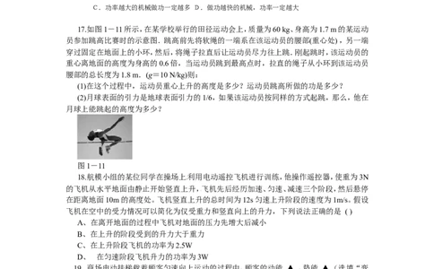 第十一章《功和机械能》单元测试题及答案_初物_1初中物理