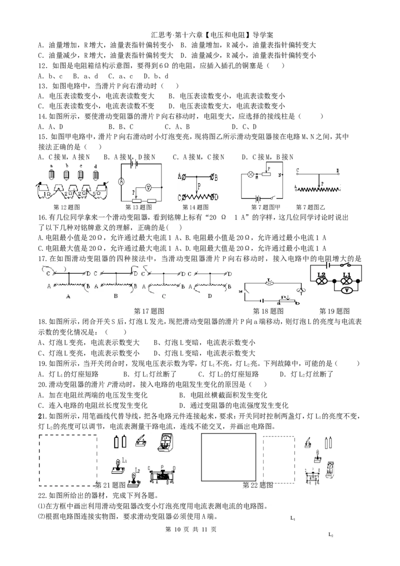 第十六章电压和电阻导学案_初物_1初中物理