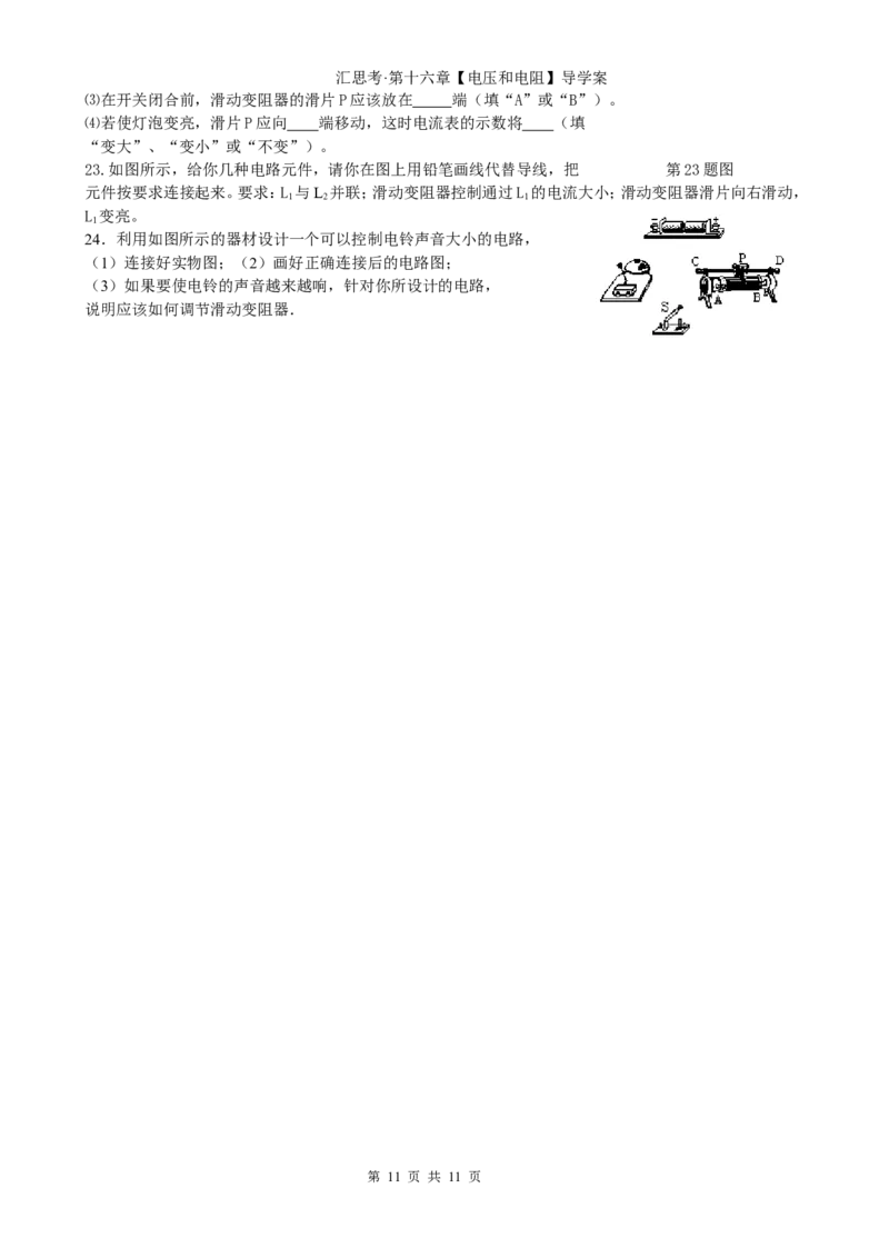 第十六章电压和电阻导学案_初物_1初中物理