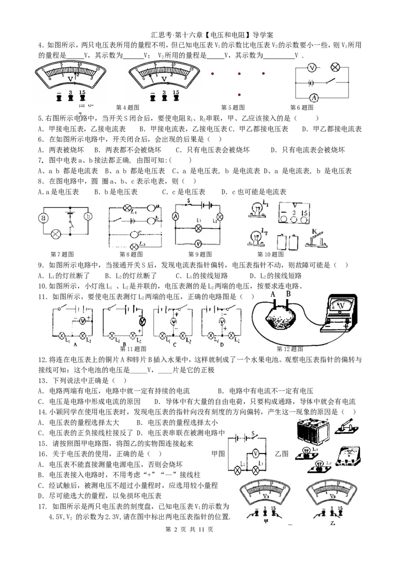 第十六章电压和电阻导学案_初物_1初中物理