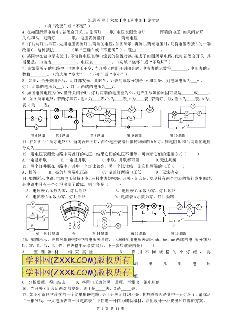 第十六章电压和电阻导学案_初物_1初中物理