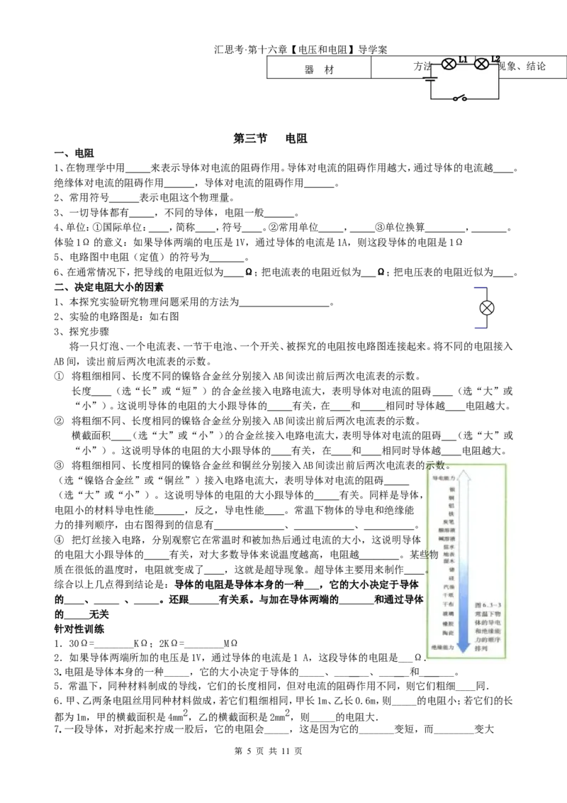 第十六章电压和电阻导学案_初物_1初中物理