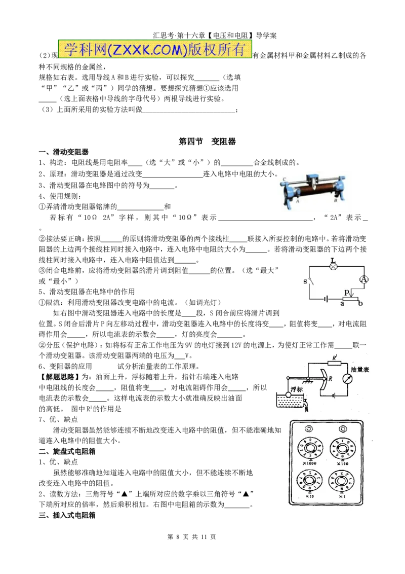 第十六章电压和电阻导学案_初物_1初中物理