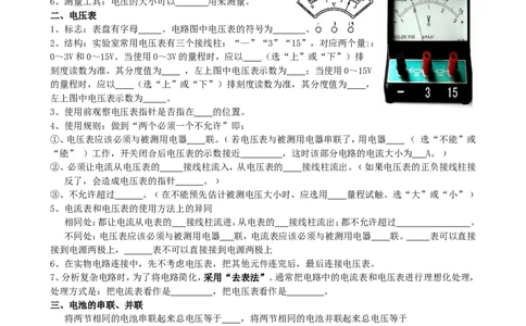 第十六章电压和电阻导学案_初物_1初中物理
