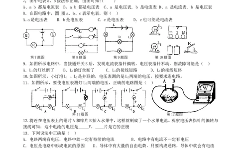 第十六章电压和电阻导学案_初物_1初中物理