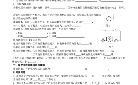 第十六章电压和电阻导学案_初物_1初中物理