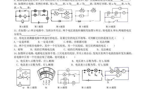 第十六章电压和电阻导学案_初物_1初中物理