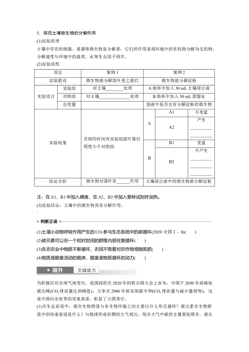 第九单元　第53课时　生态系统的物质循环、信息传递_2025年新高考资料_一轮复习_2025大一轮复习讲义+课件（完结）_2025大一轮复习讲义生物学生用书Word版文档整书_2025大一轮复习讲义