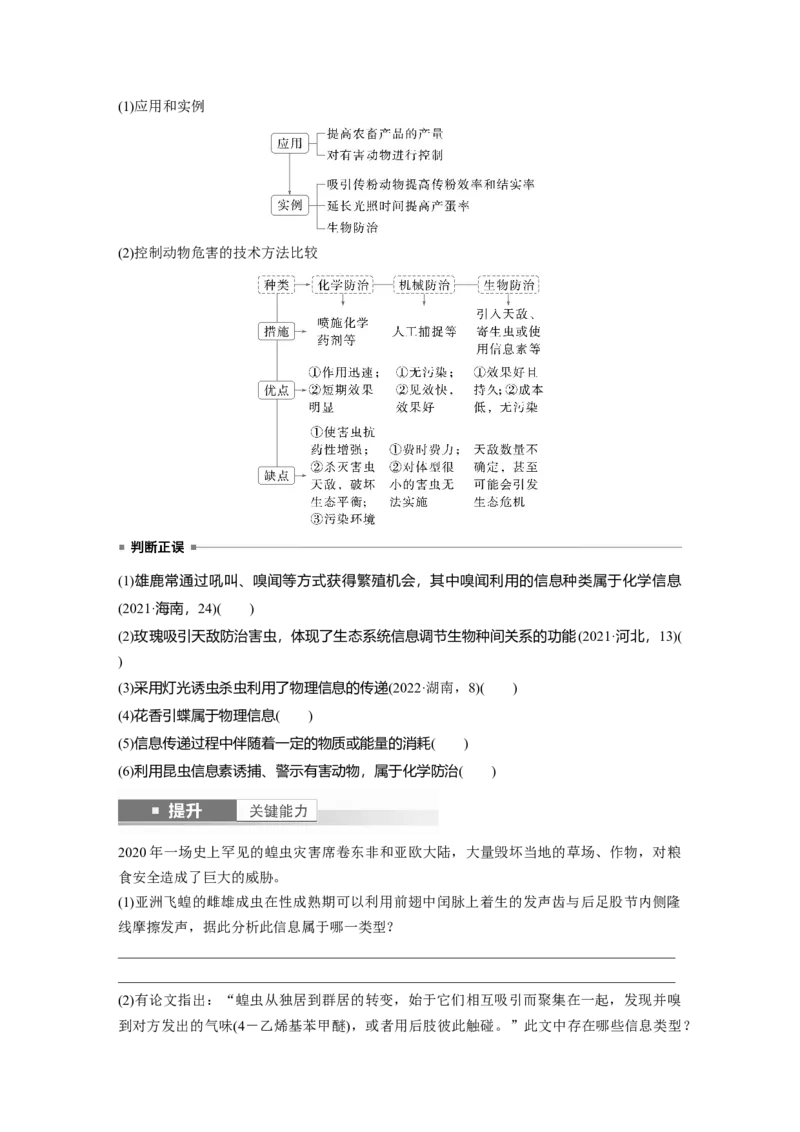 第九单元　第53课时　生态系统的物质循环、信息传递_2025年新高考资料_一轮复习_2025大一轮复习讲义+课件（完结）_2025大一轮复习讲义生物学生用书Word版文档整书_2025大一轮复习讲义