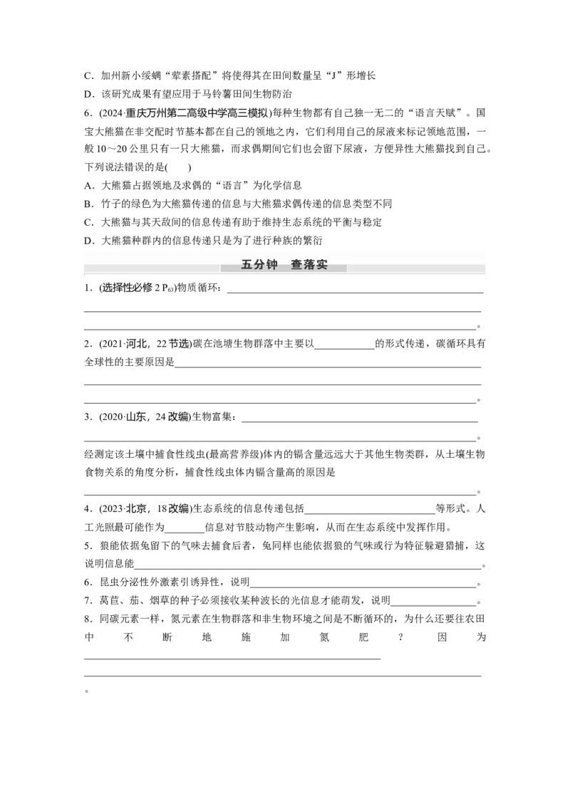 第九单元　第53课时　生态系统的物质循环、信息传递_2025年新高考资料_一轮复习_2025大一轮复习讲义+课件（完结）_2025大一轮复习讲义生物学生用书Word版文档整书_2025大一轮复习讲义