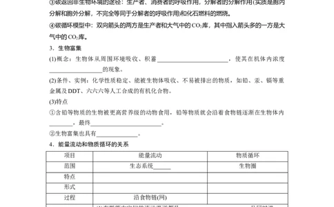 第九单元　第53课时　生态系统的物质循环、信息传递_2025年新高考资料_一轮复习_2025大一轮复习讲义+课件（完结）_2025大一轮复习讲义生物学生用书Word版文档整书_2025大一轮复习讲义