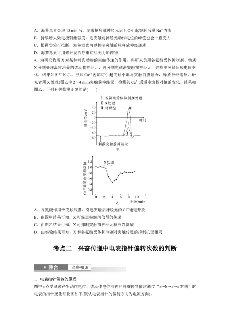 第八单元　第38课时　神经冲动的产生和传导_新高考复习资料_2025年新高考资料_2025新高考一轮复习生物_2025大一轮复习讲义生物人教版学生用书Word版文档整书_2025大一轮复习讲义