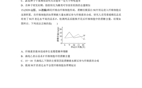 第一单元　课时练3细胞中的糖类和脂质_2025年新高考资料_一轮复习_2025大一轮复习讲义+课件（完结）_2025大一轮复习讲义生物学生用书Word版文档整书_2025一轮复习73练