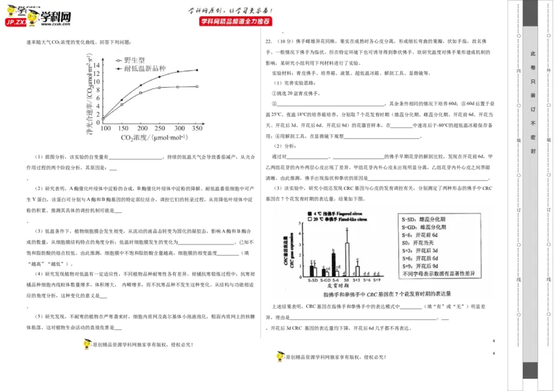 第十一单元实验探究与设计精编（B卷能力提升练）-2023年高考生物一轮复习单元滚动双测卷（新高考专用）（考试版）_新高考复习资料_2023年新高考复习资料_一轮复习