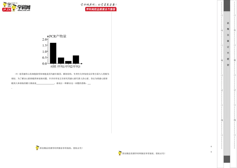 第十一单元实验探究与设计精编（B卷能力提升练）-2023年高考生物一轮复习单元滚动双测卷（新高考专用）（考试版）_新高考复习资料_2023年新高考复习资料_一轮复习