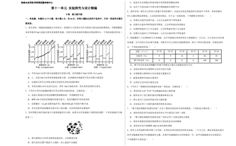 第十一单元实验探究与设计精编（B卷能力提升练）-2023年高考生物一轮复习单元滚动双测卷（新高考专用）（考试版）_新高考复习资料_2023年新高考复习资料_一轮复习